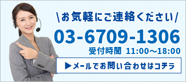 お問い合わせ